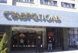 г.Ставрополь (джыйылыу)