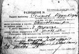 Любое перемещение спецпереселенца возможно было только по справке